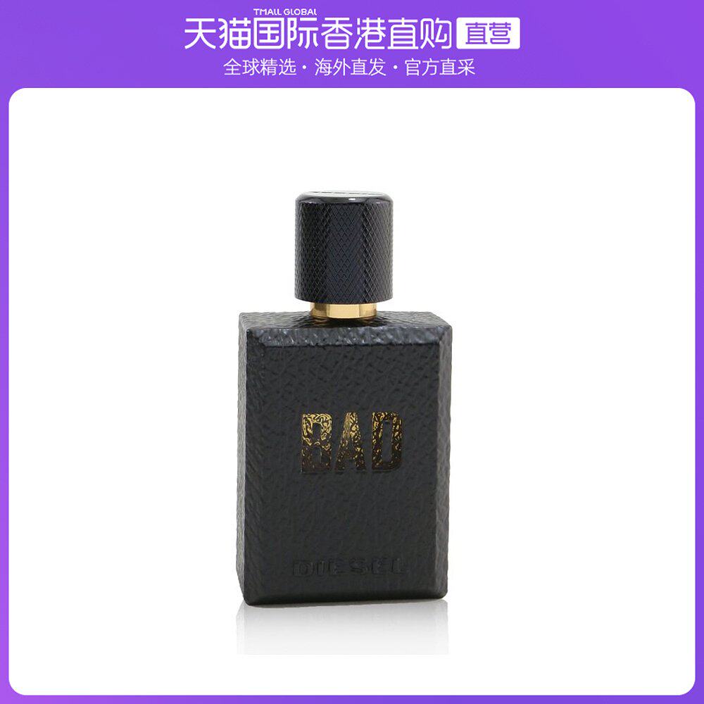 香港直邮diesel迪赛男士淡香水50ml清新淡雅迷人香氛芬芳四溢