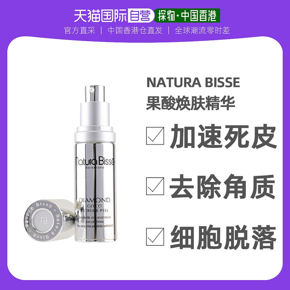 Hong Kong Direct Mail Natura Bisse AHA Peel Essence Reduction pore Exfoliator 30mlin the Skin Care/Body/Essential oils , Body Care (New) , 身体精华 category - from Buy2taobao.com to provide professional Taobao agent buy service