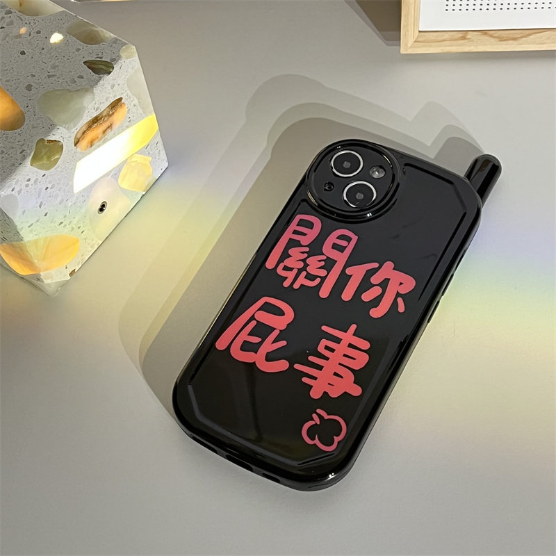 关你屁事手机壳