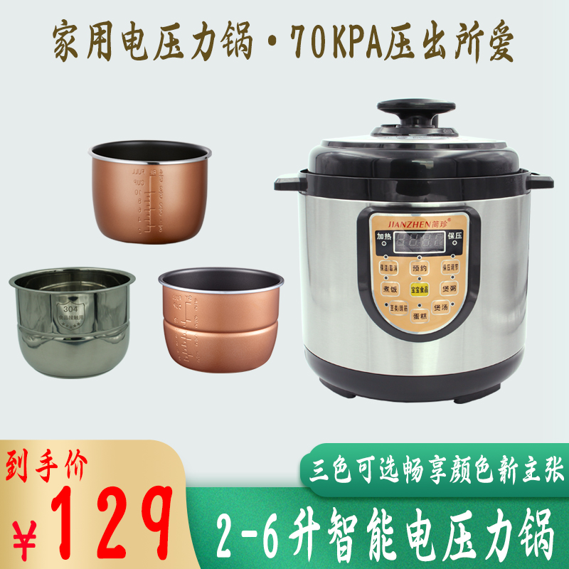 简珍电压力锅家用智能3L电饭煲1官方2.5升高压锅旗舰店6正品4-7人