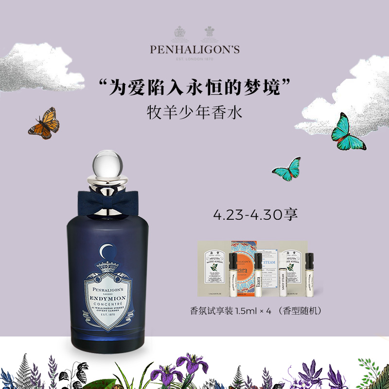 潘海利根牧羊少年香水好闻吗潘海利根牧羊少年香水香评