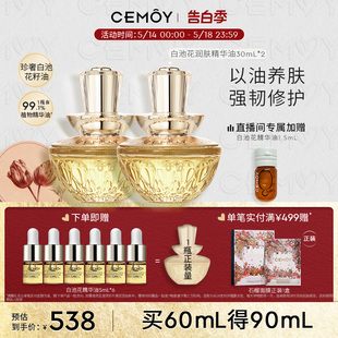 CEMOY澳诗茉白池花精华油光泽保湿抗皱以油养肤