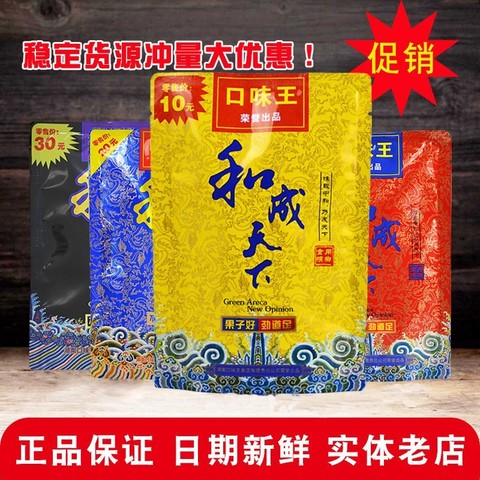 口味王金花20元装*10包咖啡味海南青果无奖湖南特产网红食品