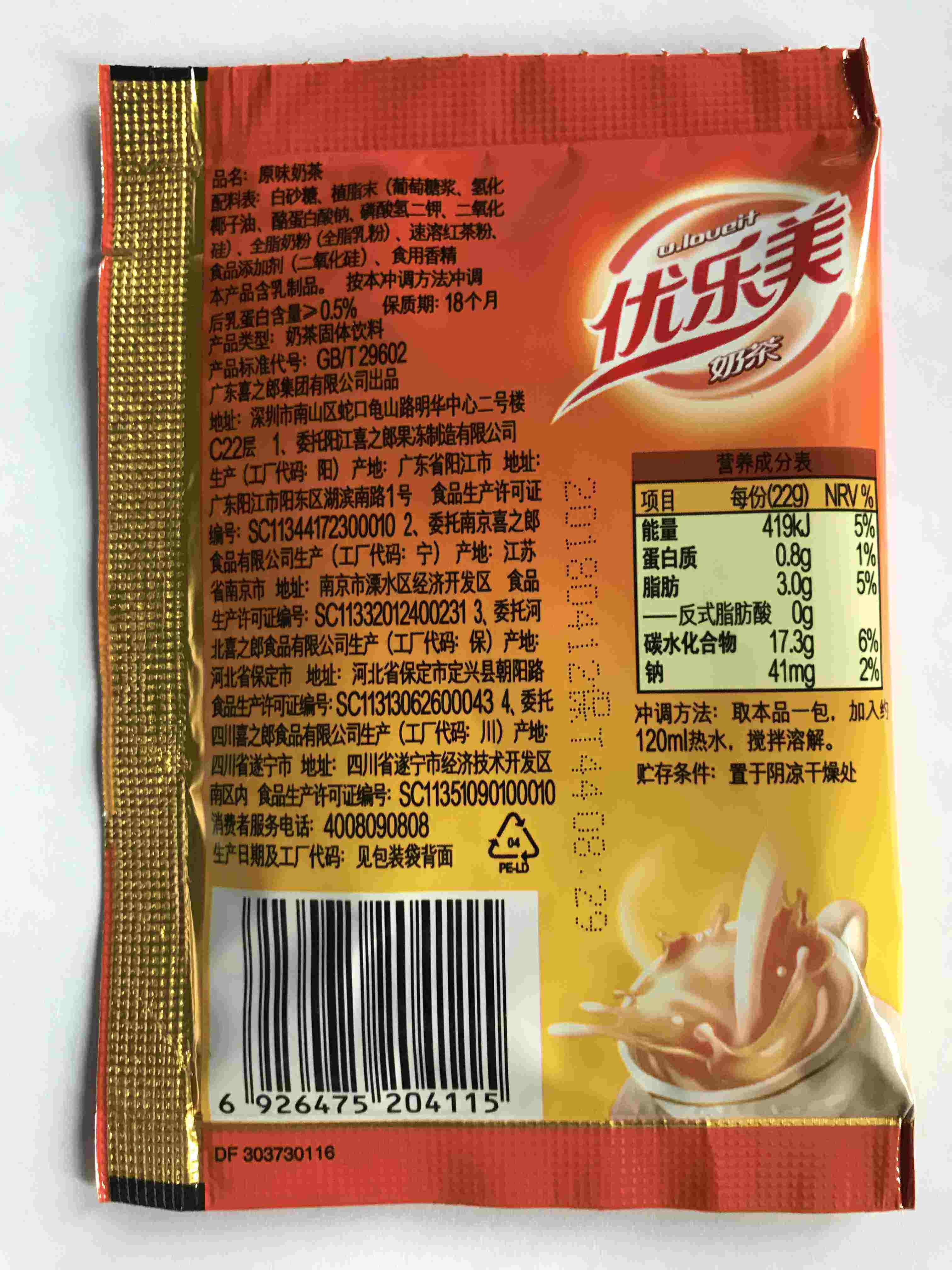 奶茶袋装小包混合优乐美优乐美30杯官方整箱咖啡