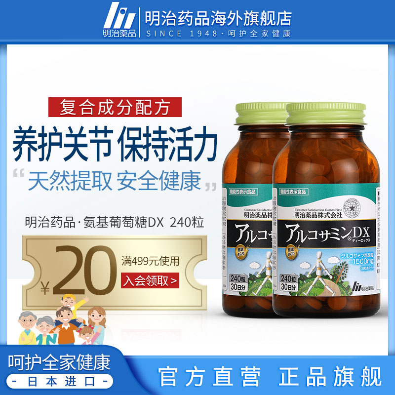 undefined2 bottled Meiji drugs Japan Meiji Glucosamine Chondroitin Glucosamine Viartril-S Guanjielingundefinedin the Health Food/Dietary supplements , Dietary supplements , Marine biology , Glucosamine category - from Buy2taobao.com to provide professional Taobao agent buy service