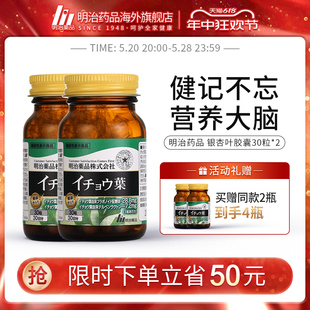2瓶装 明治药品银杏叶精华胶囊关注记忆力补充脑力日本原装进口