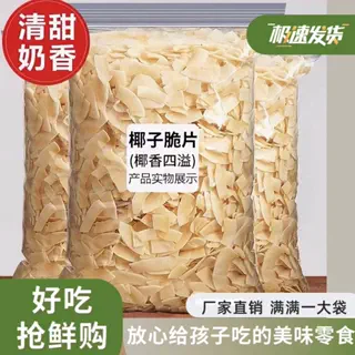 海南风味椰子脆片特产500g烤椰子果块即食袋装下午茶休闲零食小吃