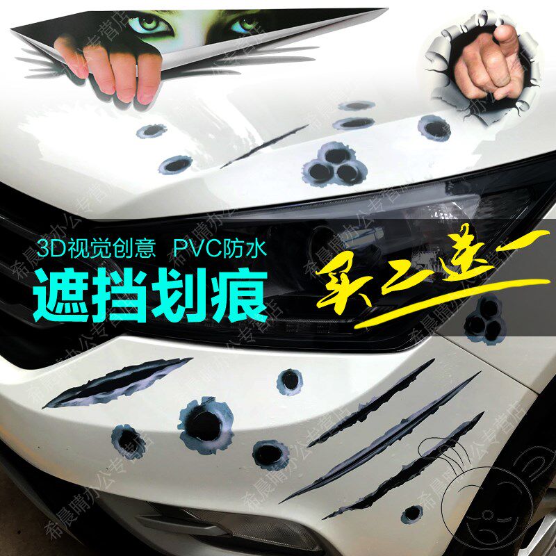 汽车凹陷装饰贴