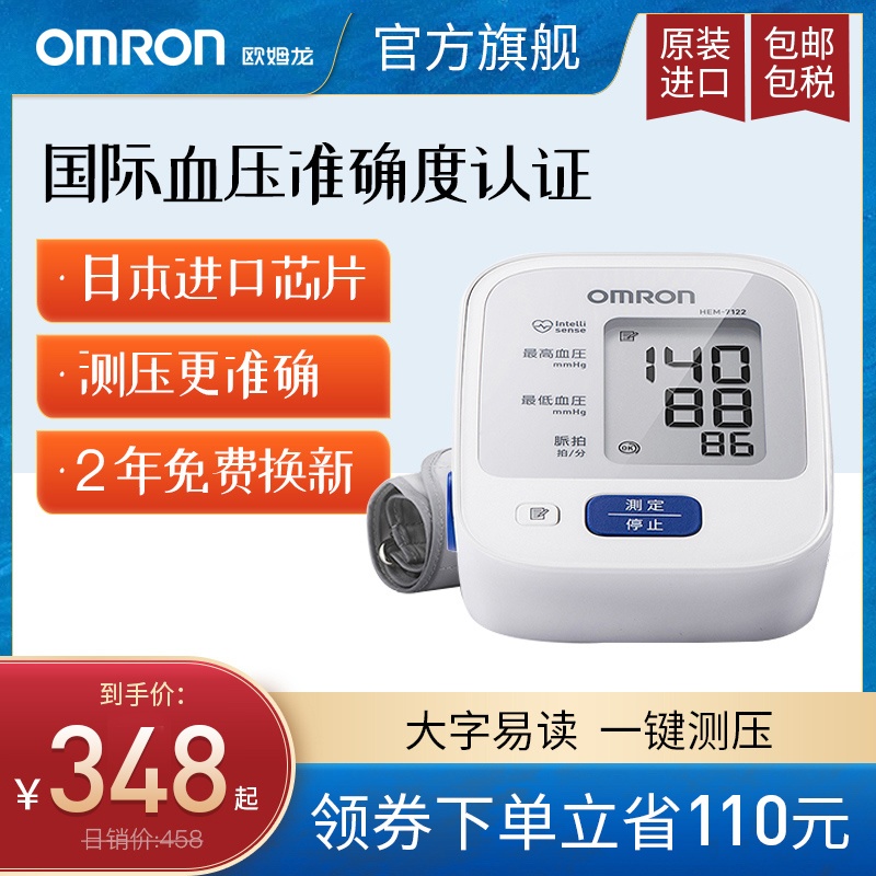 欧姆龙电子血压计hem-1000筒式全自动上臂式智能家用血压计测量仪