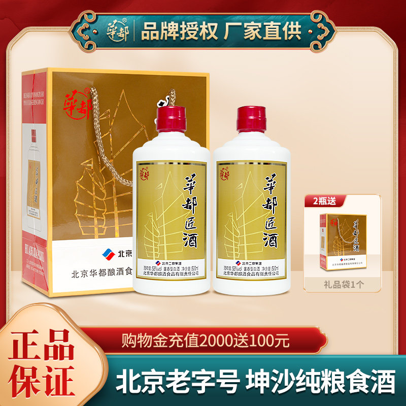 华都酱酒一帆风顺53度酱香型白酒整箱6瓶大曲坤沙酒2瓶送礼袋