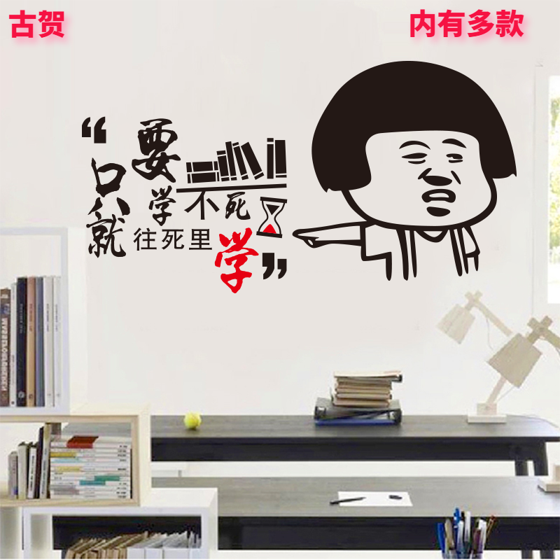 创意励志卡通搞笑学习贴纸班级教室学习装饰布置墙贴纸贴画补习班