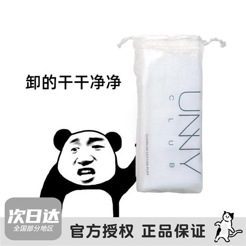 现货 unny卸妆棉卸妆脸部化妆棉一次性双面纯棉湿敷棉清洁