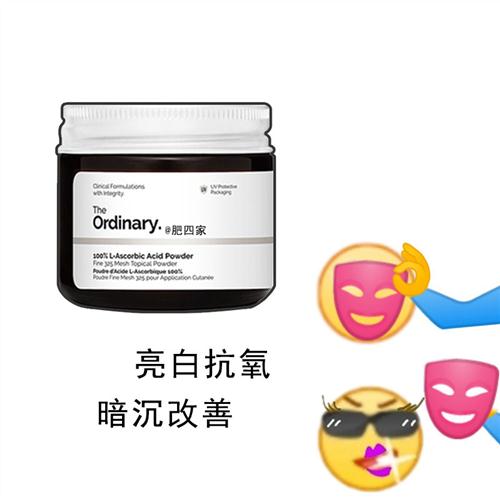 保税 加拿大The Ordinary左旋身体VC粉维生素C焕白20g效期24/9月