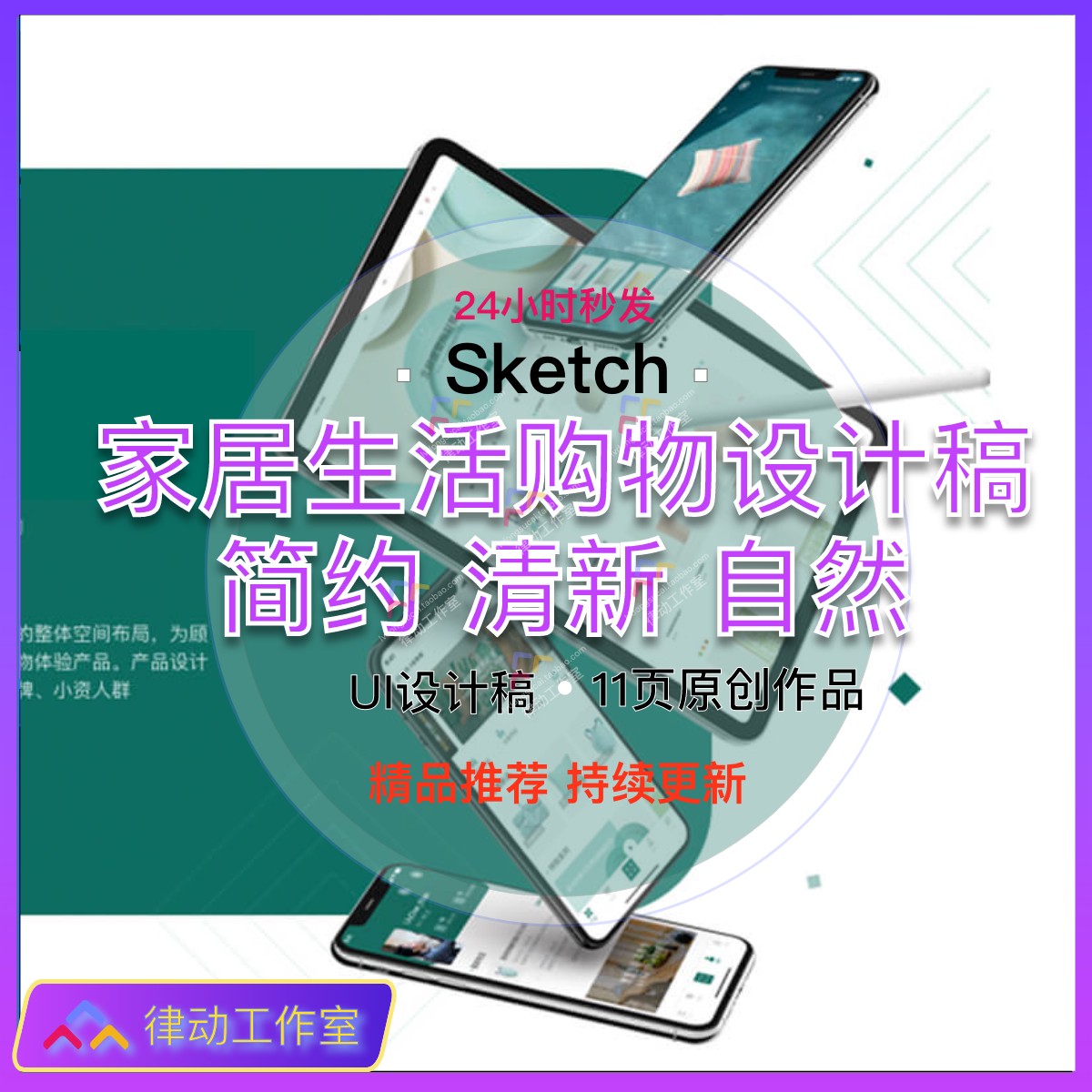 AdobeXD Sketch打造一站式家居生活购物体验产品网站模板面试作品