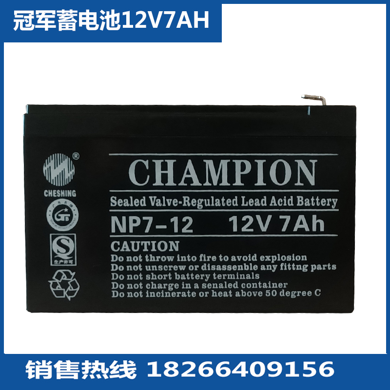 冠军蓄电池12V7AH 电梯应急/消防/通讯/UPS应急电源 NP7-12电瓶