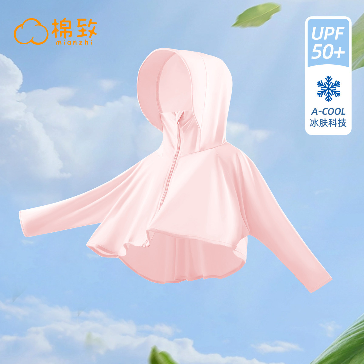 森马棉致集团防晒女童夏季薄款冰丝外套女大儿童皮肤衣 原价99.