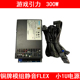 游戏引力小1U 7760B 400W 500W600W700W益衡同版本全模组金牌电源