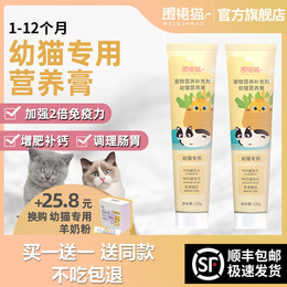 幼猫专用营养膏增强免疫力增肥补钙健骨补钙防掉毛调理肠胃英短
