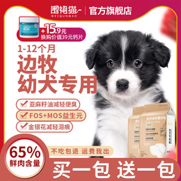 边牧幼犬专用小奶糕狗粮6斤装去泪痕美毛亮毛补钙大型犬40全价粮