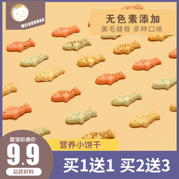 猫饼干猫咪零食猫薄荷幼猫营养增肥补钙磨牙洁齿猫用小鱼饼干100g