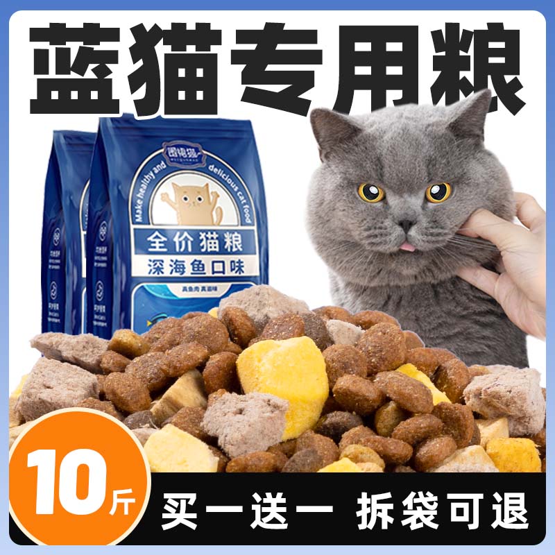 蓝猫专用猫粮全价10斤实惠装成猫幼