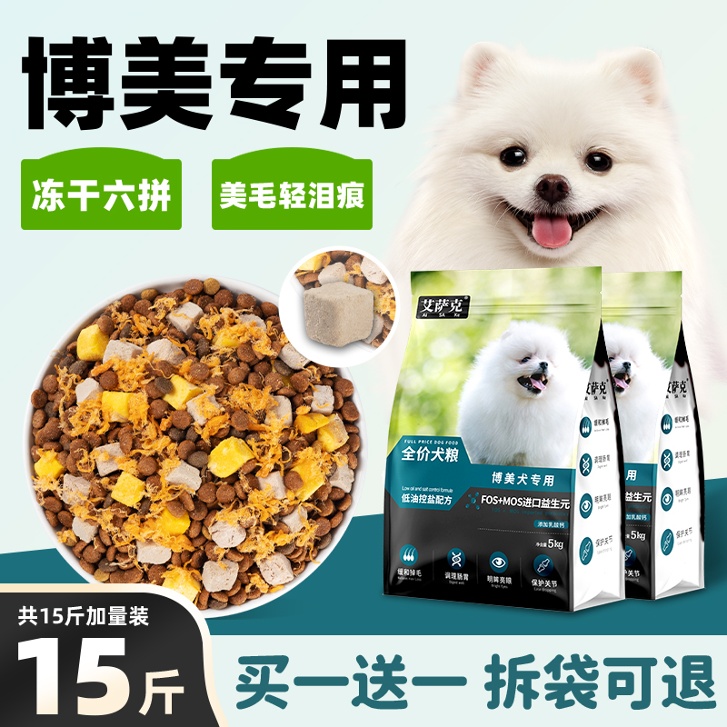 博美专用狗粮冻干15斤装大袋成犬美