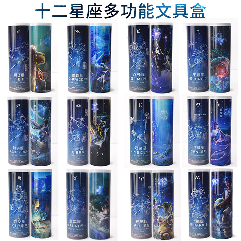 十二星座文具盒网红多功能笔盒男女抖音同款圆形流沙笔筒密码少女
