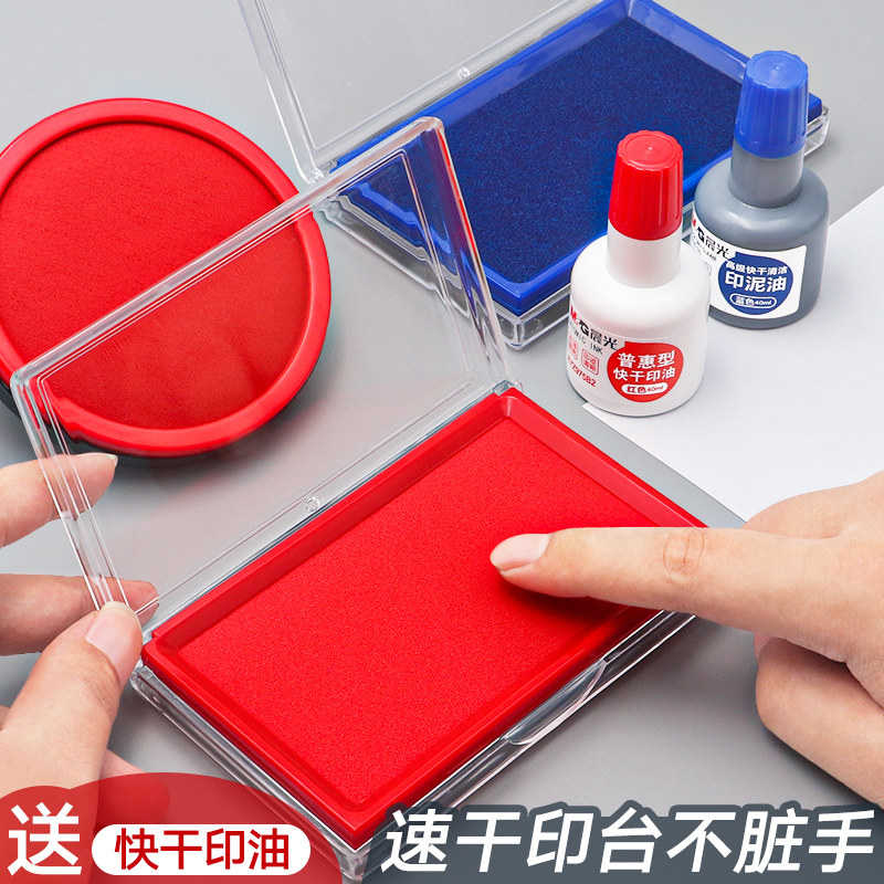 晨光快干印台印油光敏印油红色蓝色原子印章方型圆型盖章指拇印指纹印