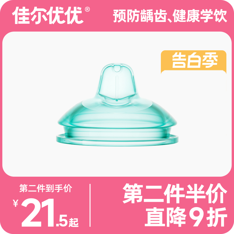 佳尔优优原装鸭水嘴全硅胶宽口径超软婴儿宝宝学饮奶水杯配件吸管