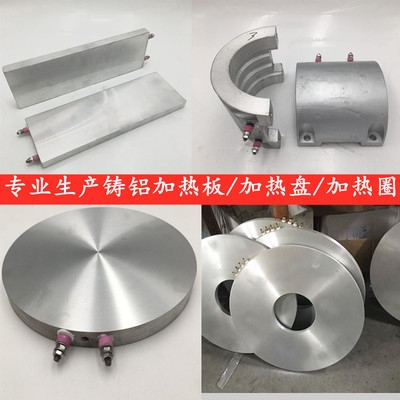 加热板铸铝电加热板发热盘加热片加热盘电加热圈风槽加热器220v
