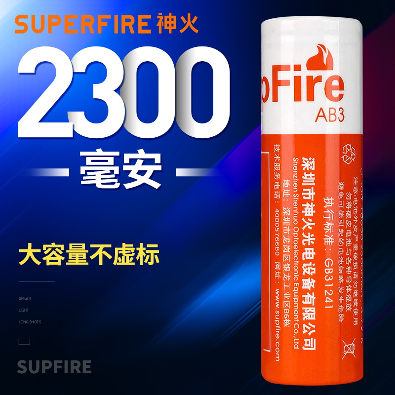 supfire神火18650锂电池可充电大容量3.7v强光手电筒玩具专用4.2V