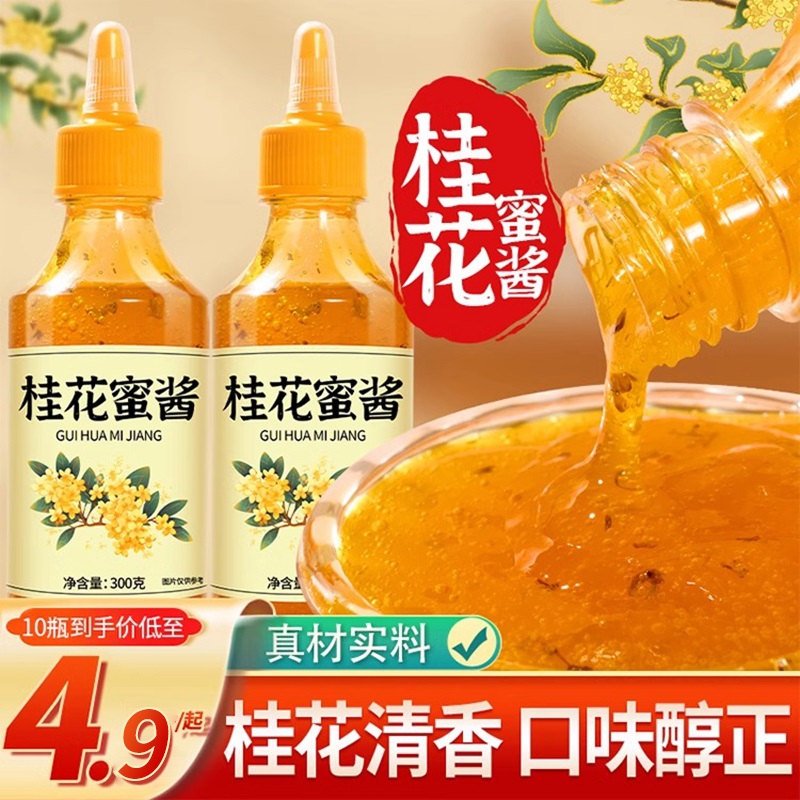 糖桂花正宗甜桂花蜜酱商用烘焙果酱冰粉家用官方旗舰店蜂蜜酿桂花