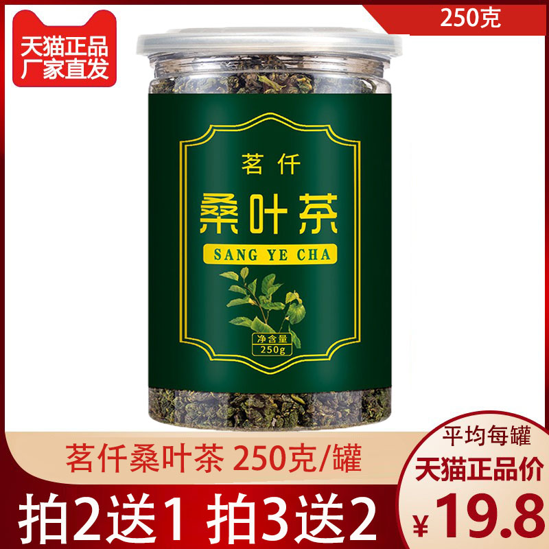 茗仟桑叶茶罐装茶250g非特纯霜后新鲜后桑叶茶仟茗桑叶茶养生茶