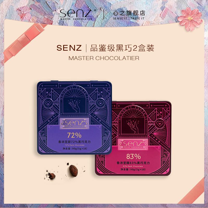 senz心之巧克力黑巧小礼盒纯可可脂黑巧克力零食创意伴手礼两盒装