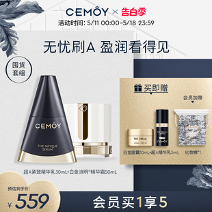 CEMOY超A紧致精华白金面霜2件套保湿滋润紧致舒缓肌肤