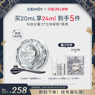 CEMOY澳诗茉小飞碟眼霜提拉淡化澳洲眼纹紧致鲸鱼按摩棒舒缓修护