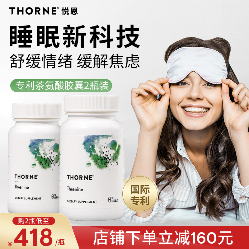 Thorne悦恩茶氨酸胶囊舒缓情绪