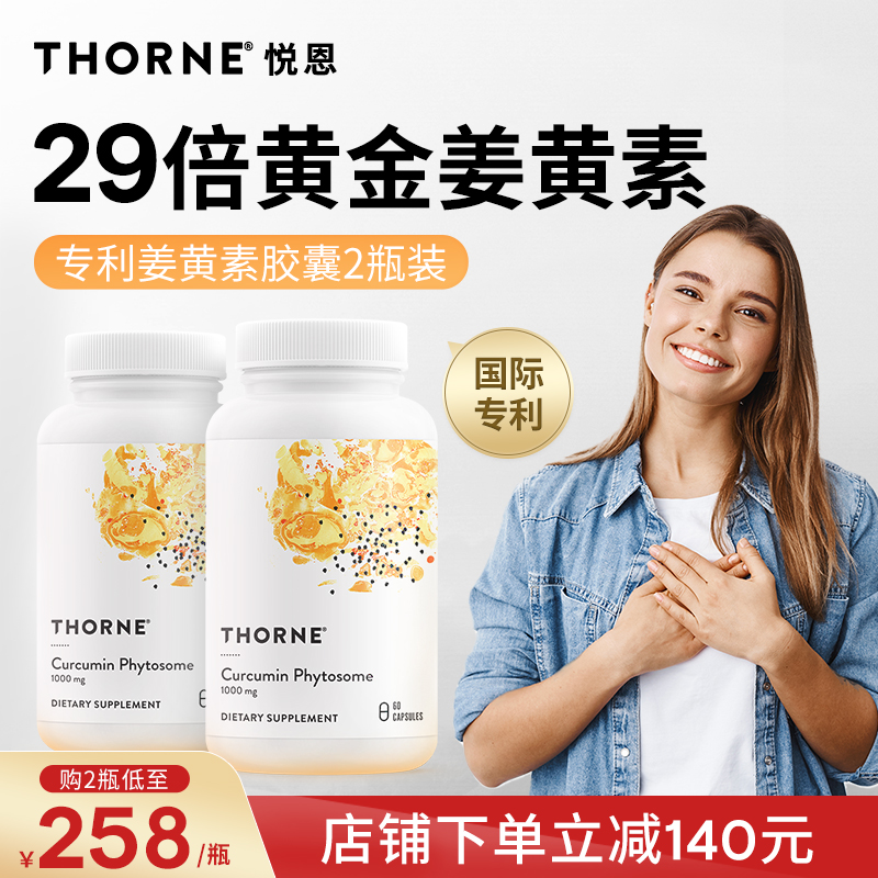 Thorne悦恩姜黄素胶囊60粒2