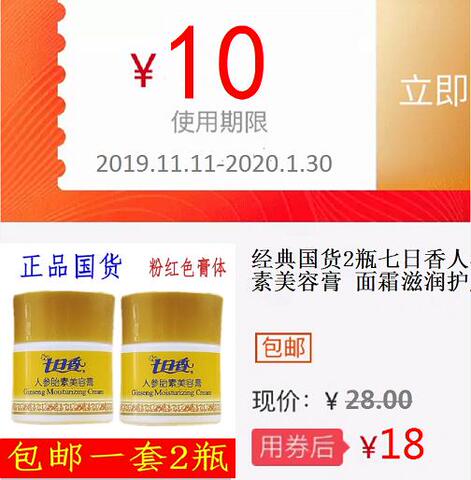 经典国货2瓶七日香人参胎素美容膏 面霜滋润护肤补水套装32g