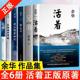 【正版现货】余华经典作品集全6册 文城+活着+许三观卖 血记+兄弟+在细雨中呼喊+第七天当代中国文学民国长篇社会小说畅销书籍V