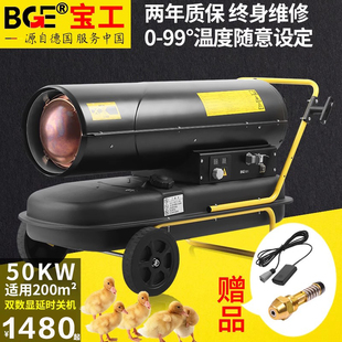 宝工燃油取暖器柴油暖风机工业大棚养殖场热风机大功率BGO-50A-F