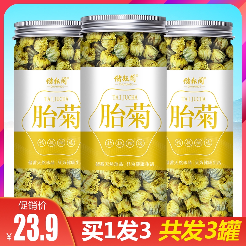 菊花茶胎菊杭白菊小黃胎菊茶葉可搭配枸杞金銀花茶泡水喝在類目 傳統滋補營養品, 養生茶中 - 來自Buy2taobao.com提供專業的淘寶代購服務