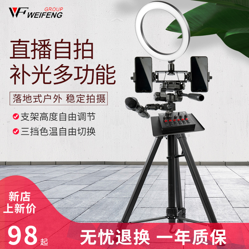 伟峰WT3560单反三脚架相机微单便携专业三角架手机直播支架户外架子网红多机位落地式多功能设备全套带补光灯|msdalam kategori Aksesori Digital 3C, SLR/aksesori tunggal kamera, Tripod/kepala, Tripod - dari Buy2taobao.com untuk memberikan perkhidmatan ejen Taobao profesional membeli