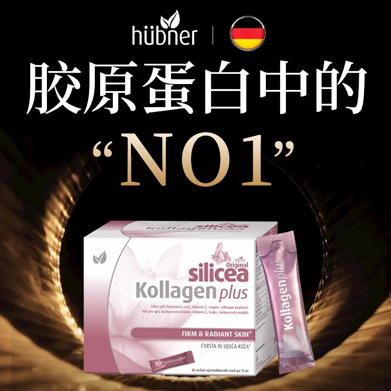 huebner德国原装进口深海鱼胶原蛋白液态饮正品 小分子肽