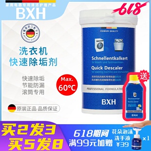 BXH滚筒式洗衣机槽内筒专用杀菌消毒清洁剂除垢适用博世西门子AEG