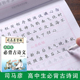 司马彦临摹字帖古诗词高一高中生字帖必背古诗文硬笔书法楷书字帖高考语文高二高三练字通用正楷书法漂亮字体钢笔练字本描红练字帖