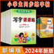 2024司马彦字帖一年级二三四五六年级上下册人教新版课本语文同步生字字帖英语部编版钢笔练字帖小学生专用写字课课练上下学期临摹