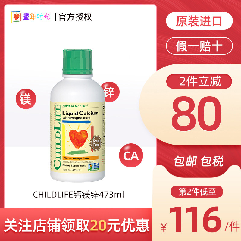 童年时光钙镁锌小孩钙水长高补钙成长液体钙儿童婴幼儿宝宝补锌
