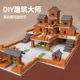 儿童盖房子玩具造房屋建筑大师diy小小泥瓦匠搭别墅模型手工制作