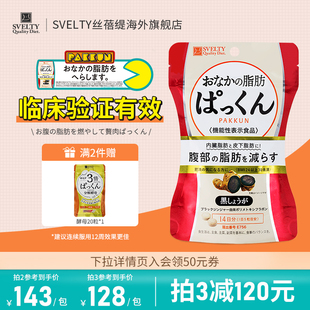 消水丸日本进口SVELTY丝蓓缇黑生姜排湿丸暖身颗粒消水肿酵素